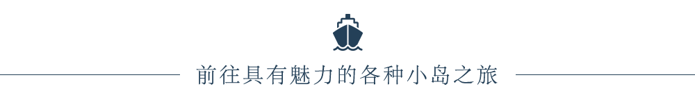 魅力的なそれぞれの島旅へ