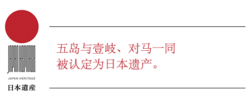 五島は、壱岐・対馬と共に