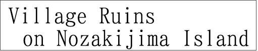 Village Ruins on Nozakijima Island