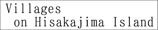 Villages on Hisakajima Island