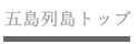 Goto Islands home