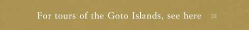 For tours of the Goto Islands, see here