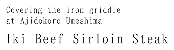 Covering the iron griddle at Ajidokoro Umeshima Iki Beef Sirloin Steak