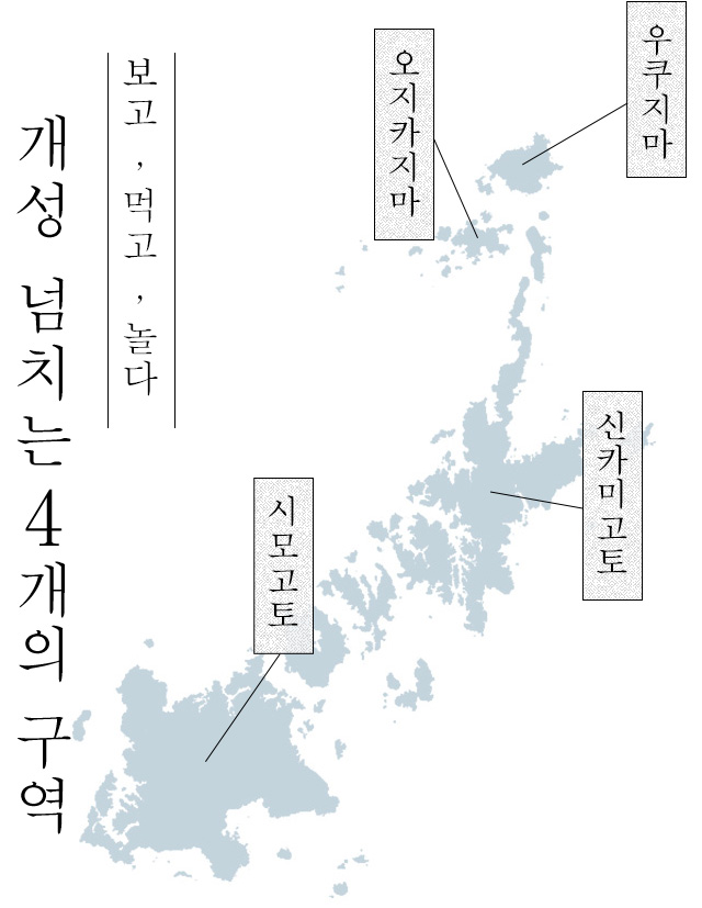 개성 넘치는 4개의 구역