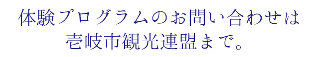 体験プログラムのお問い合わせは